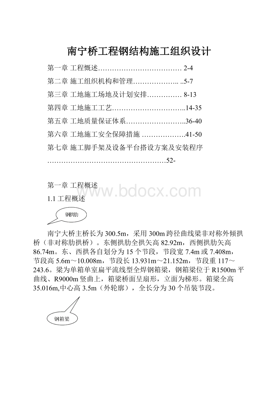 南宁桥工程钢结构施工组织设计.docx