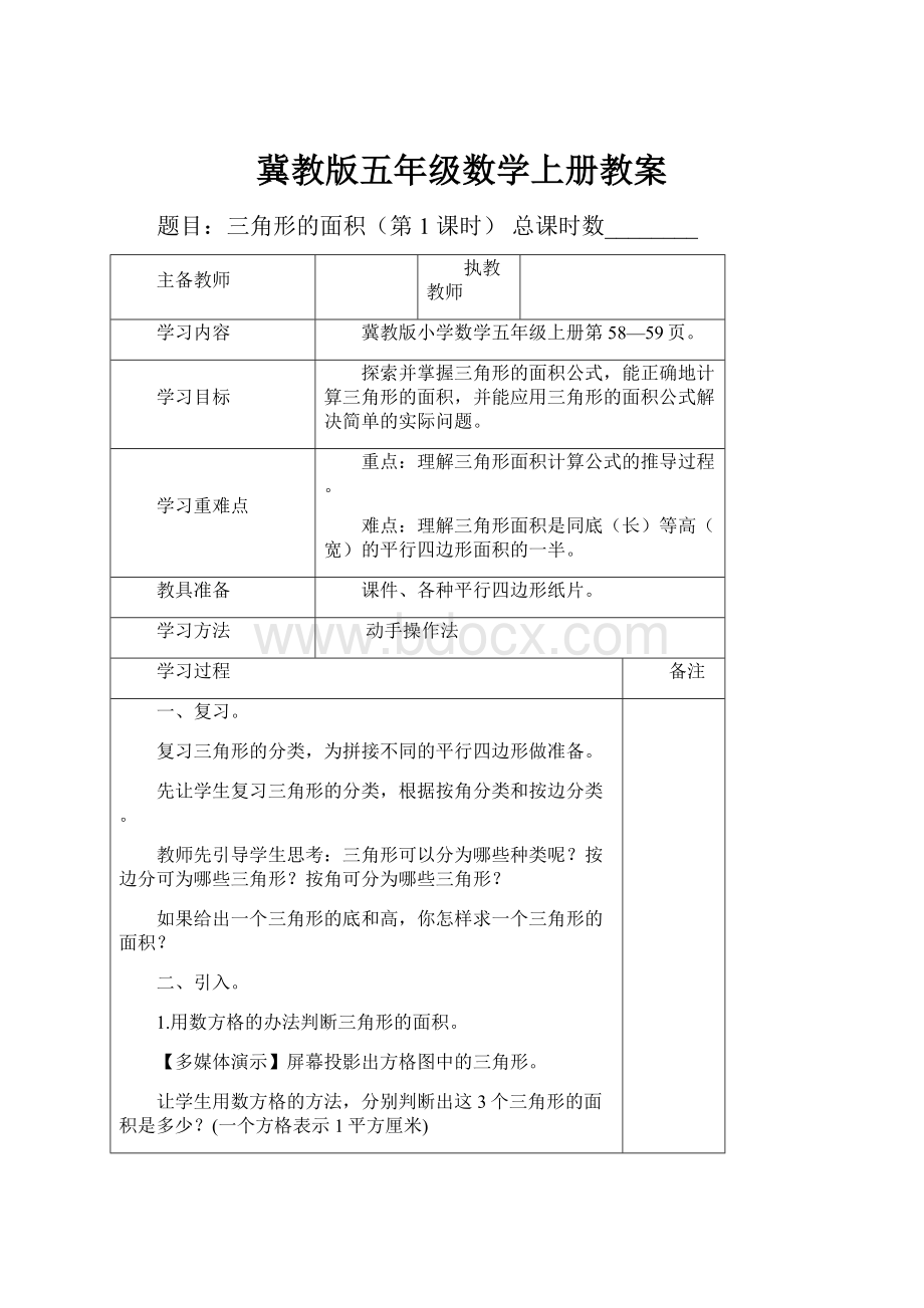 冀教版五年级数学上册教案.docx