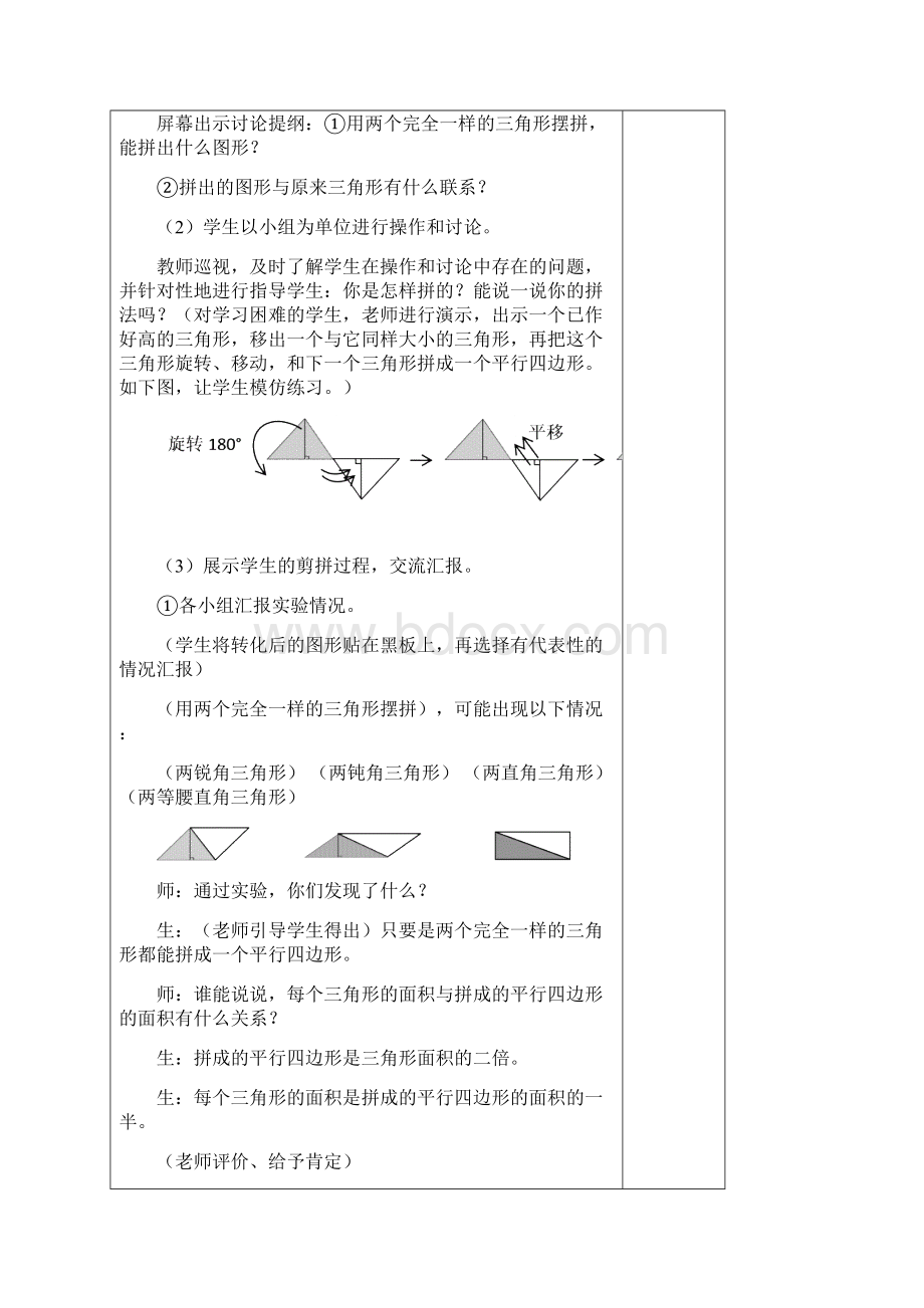 冀教版五年级数学上册教案.docx_第3页