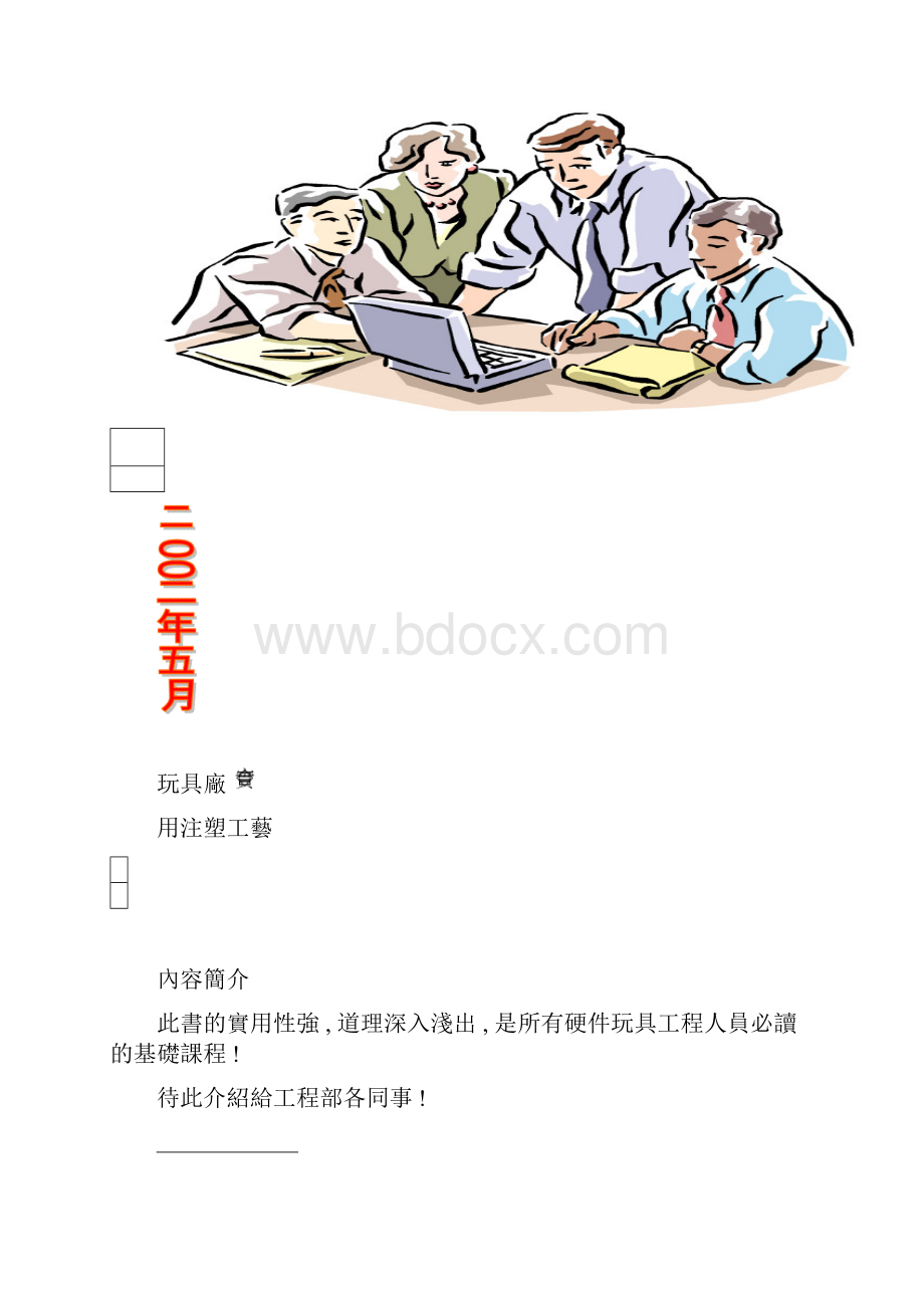 玩具厂实用注塑工艺.docx_第2页