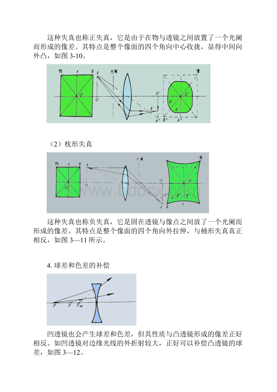 摄像机的光学系统.docx_第3页