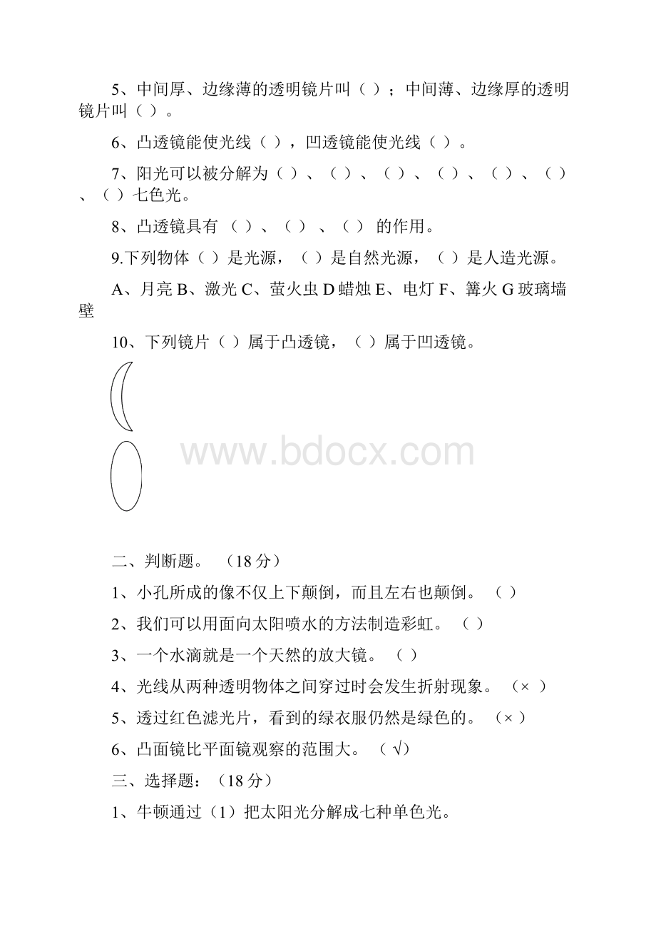 李福军 五年单元试题上册文档 4.docx_第3页