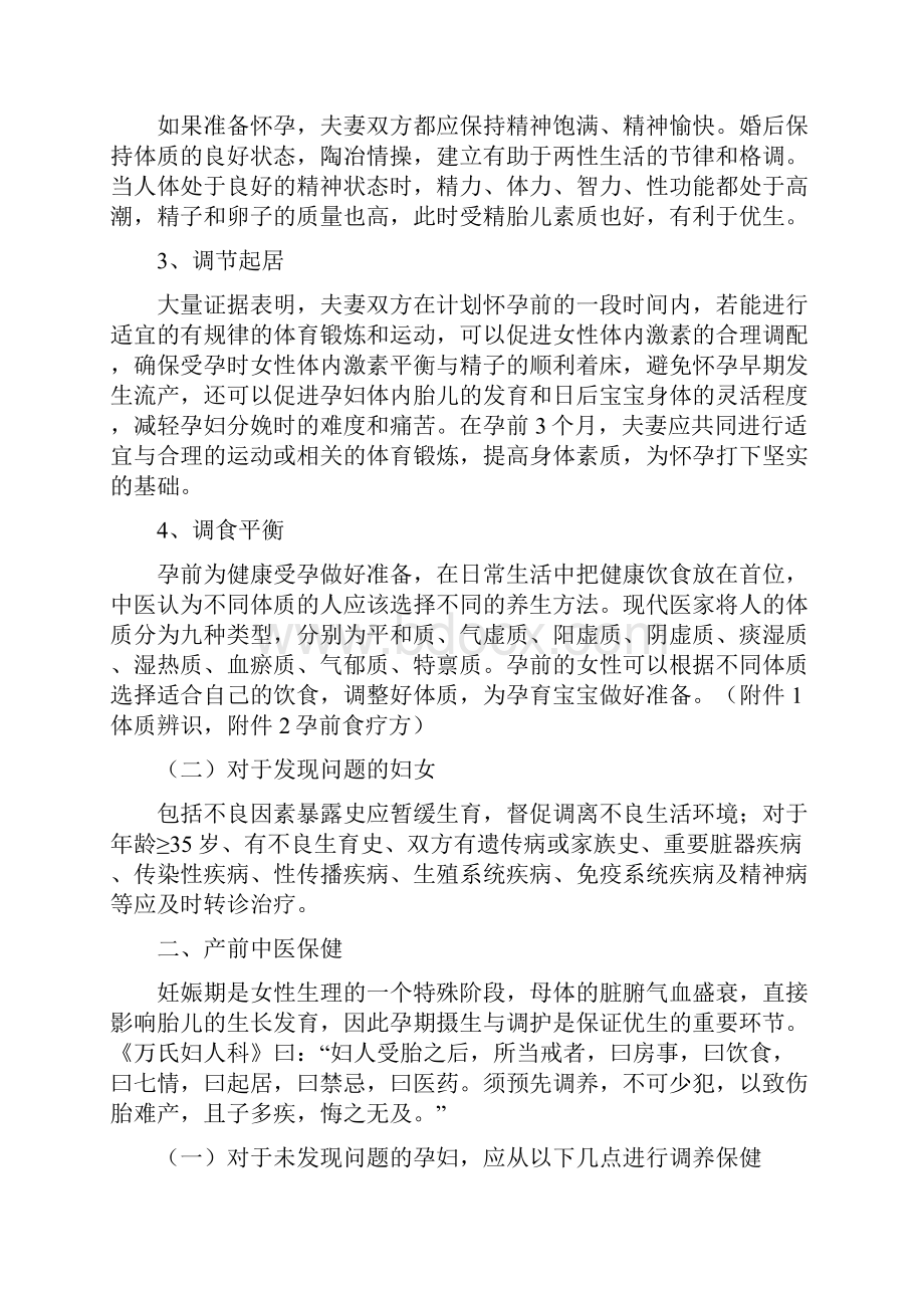 孕产妇中医健康指导.docx_第2页