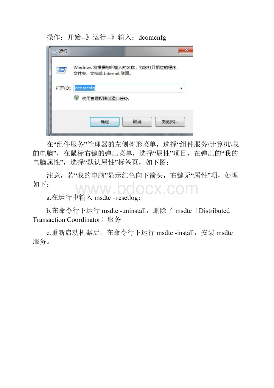 局域网内远程连接OPC配置方法详解.docx_第3页