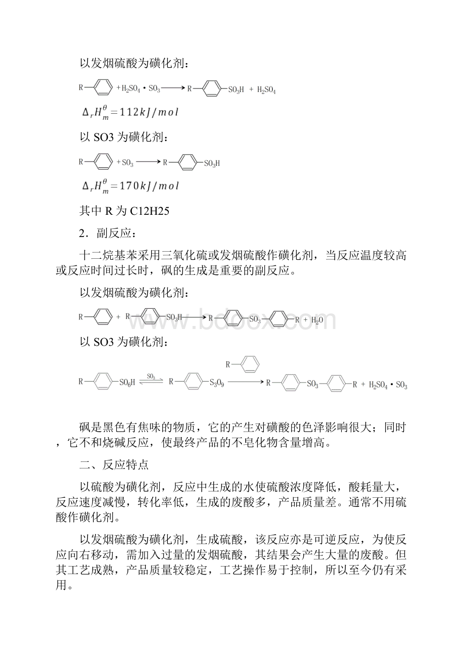 十二烷基苯磺酸钠的工艺流程.docx_第3页