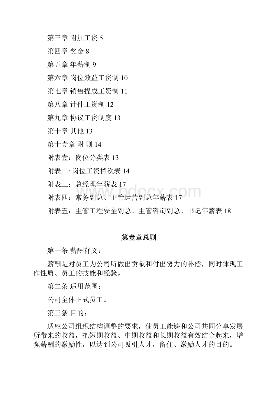 酒店薪酬体系设计方案方案.docx_第2页