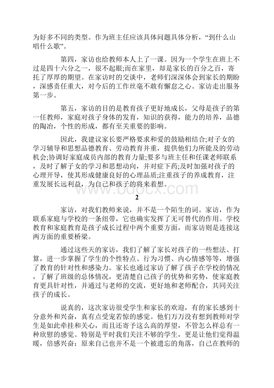 家访工作心得总结.docx_第2页