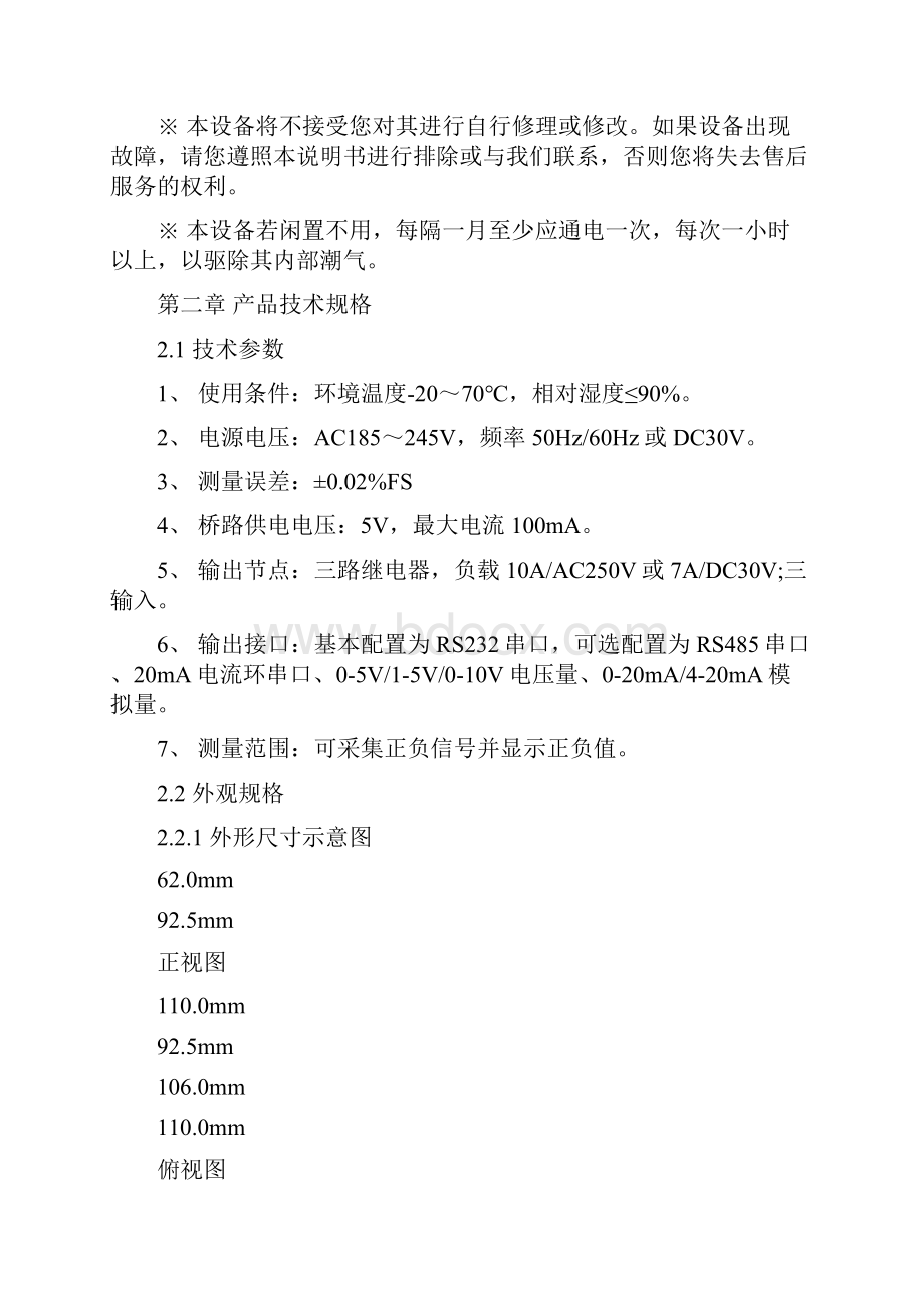 ADD控制仪表说明书.docx_第3页