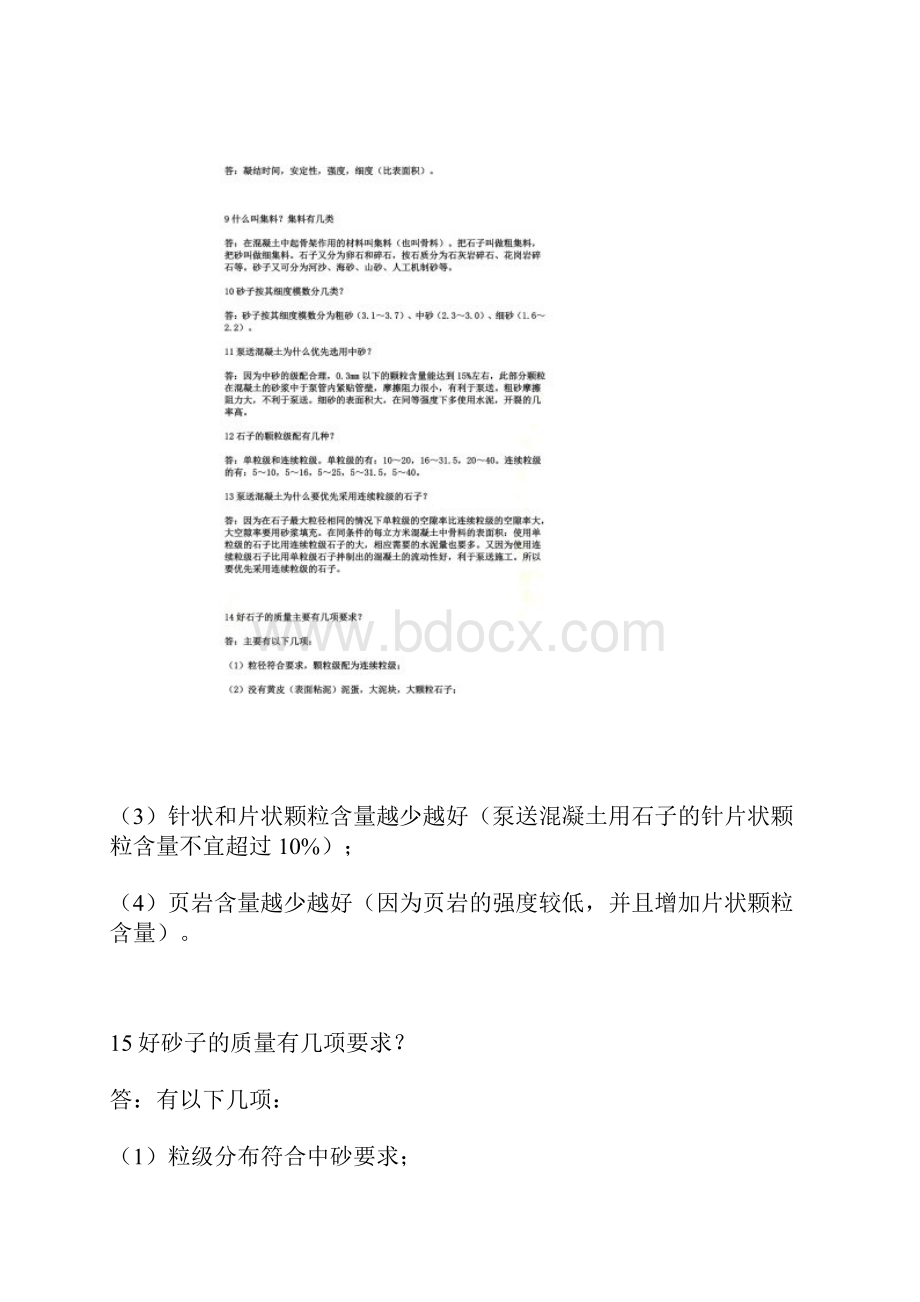 商品混凝土知识汇总.docx_第2页