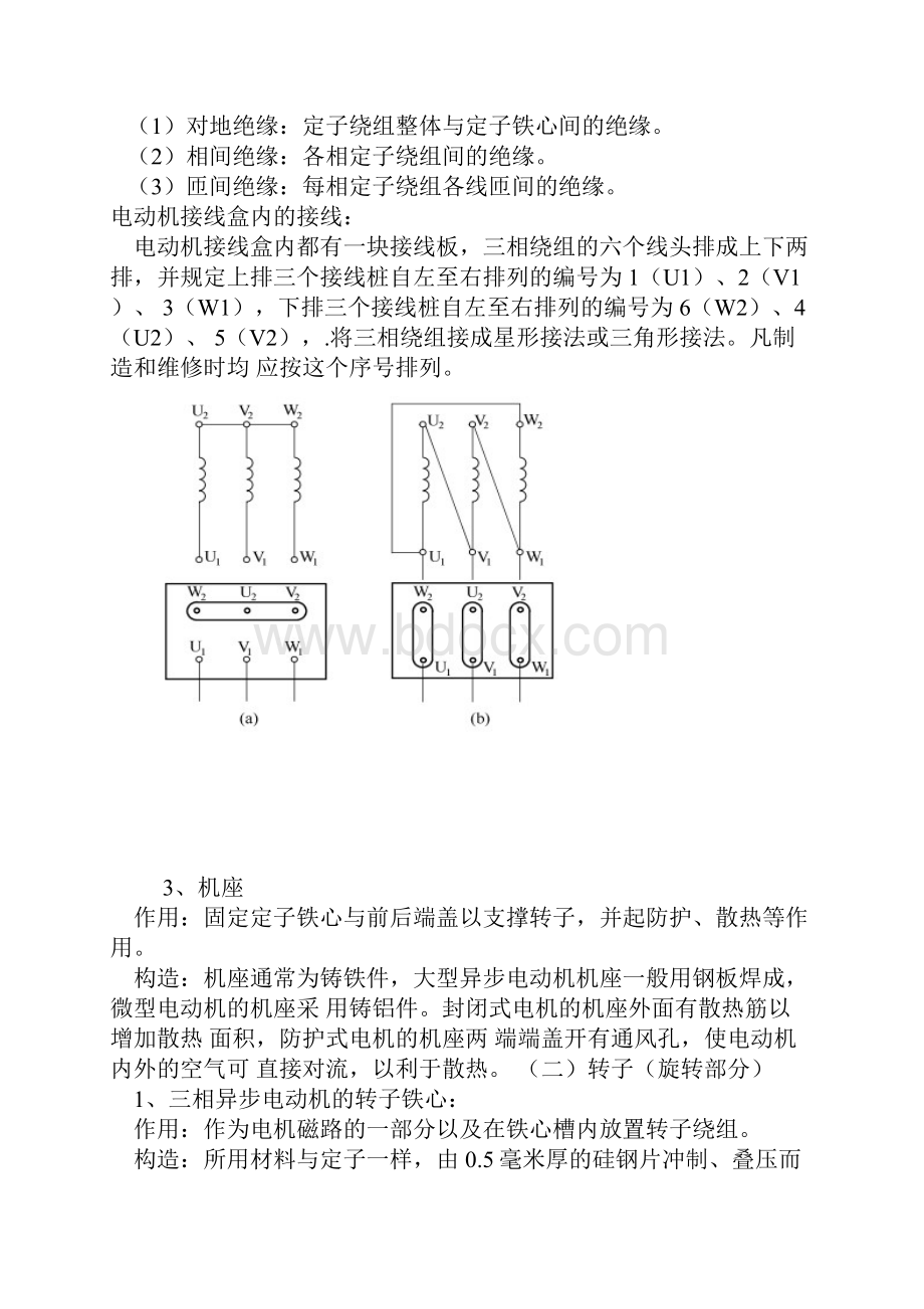 电机电力拖动实训报告.docx_第2页