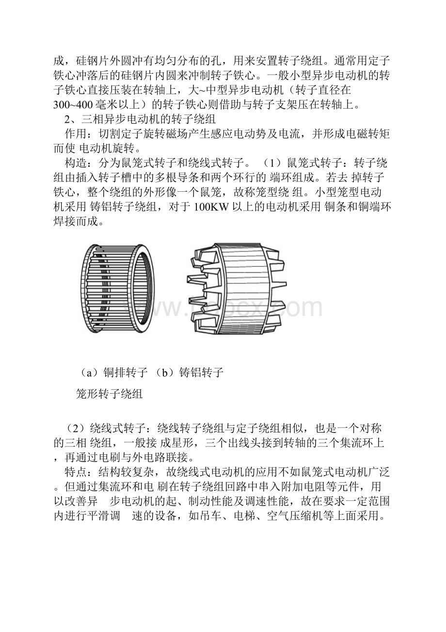 电机电力拖动实训报告.docx_第3页