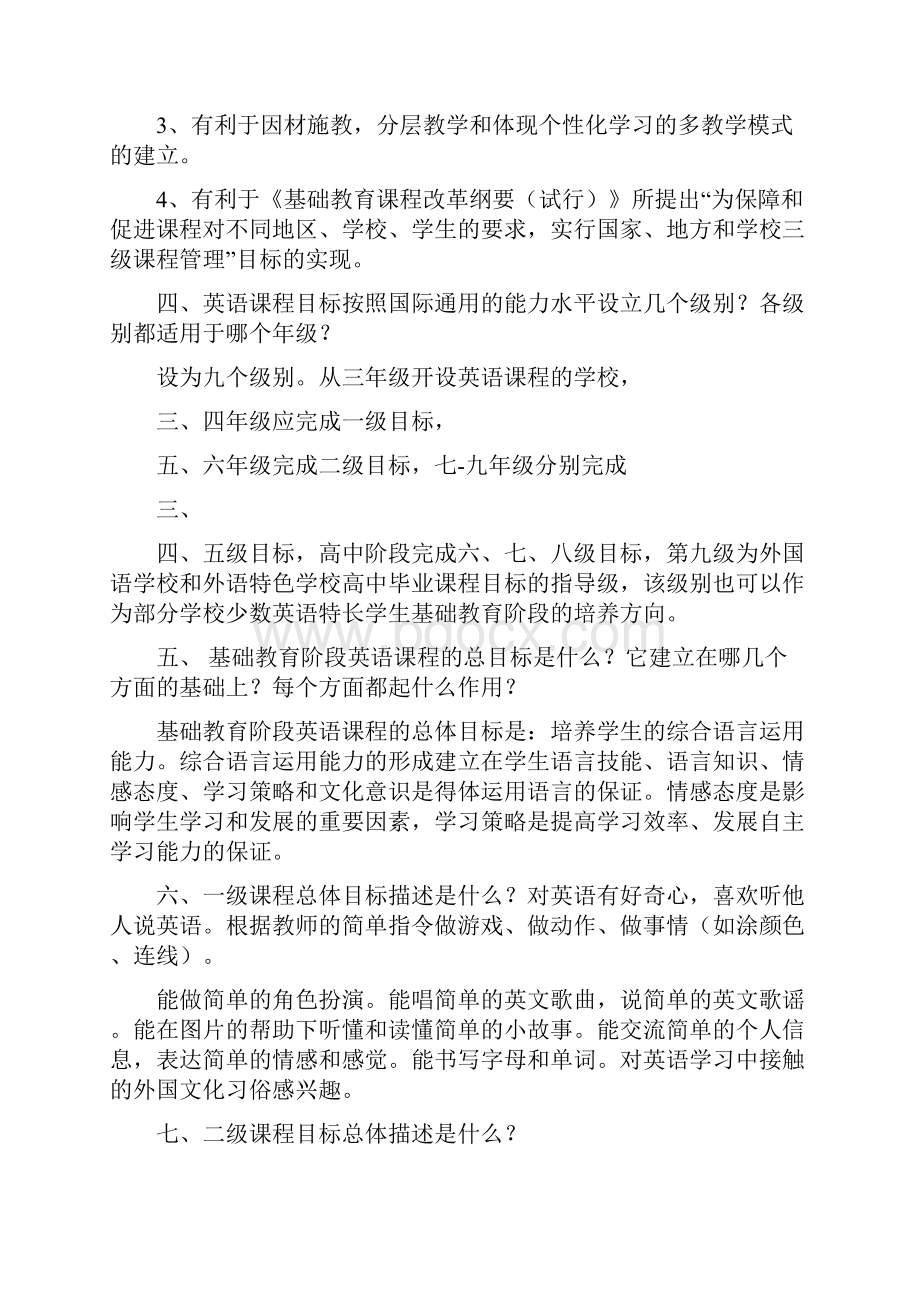 中小学英语教材教法完整版.docx_第2页