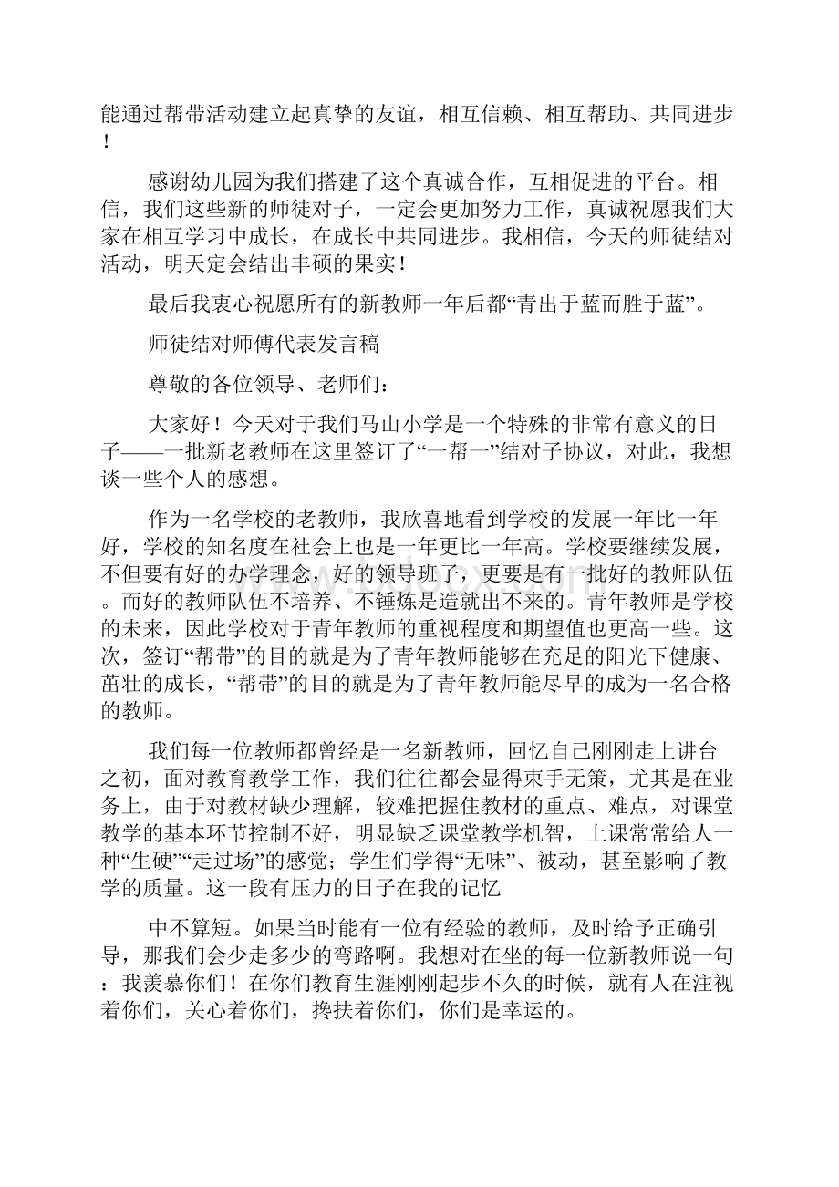 拜师结对师傅发言稿.docx_第2页