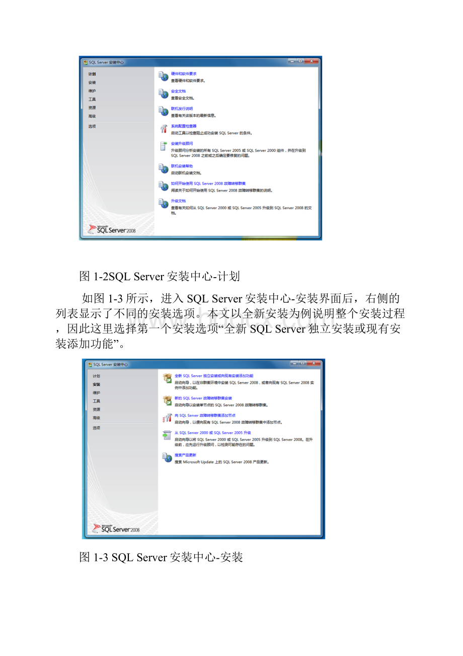 sqlsever安装及连接图解.docx_第2页