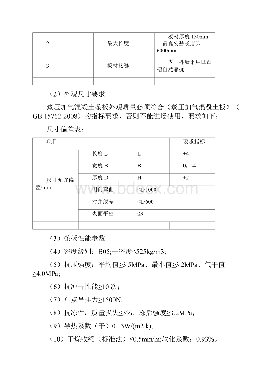 ALC施工方案最新.docx_第3页