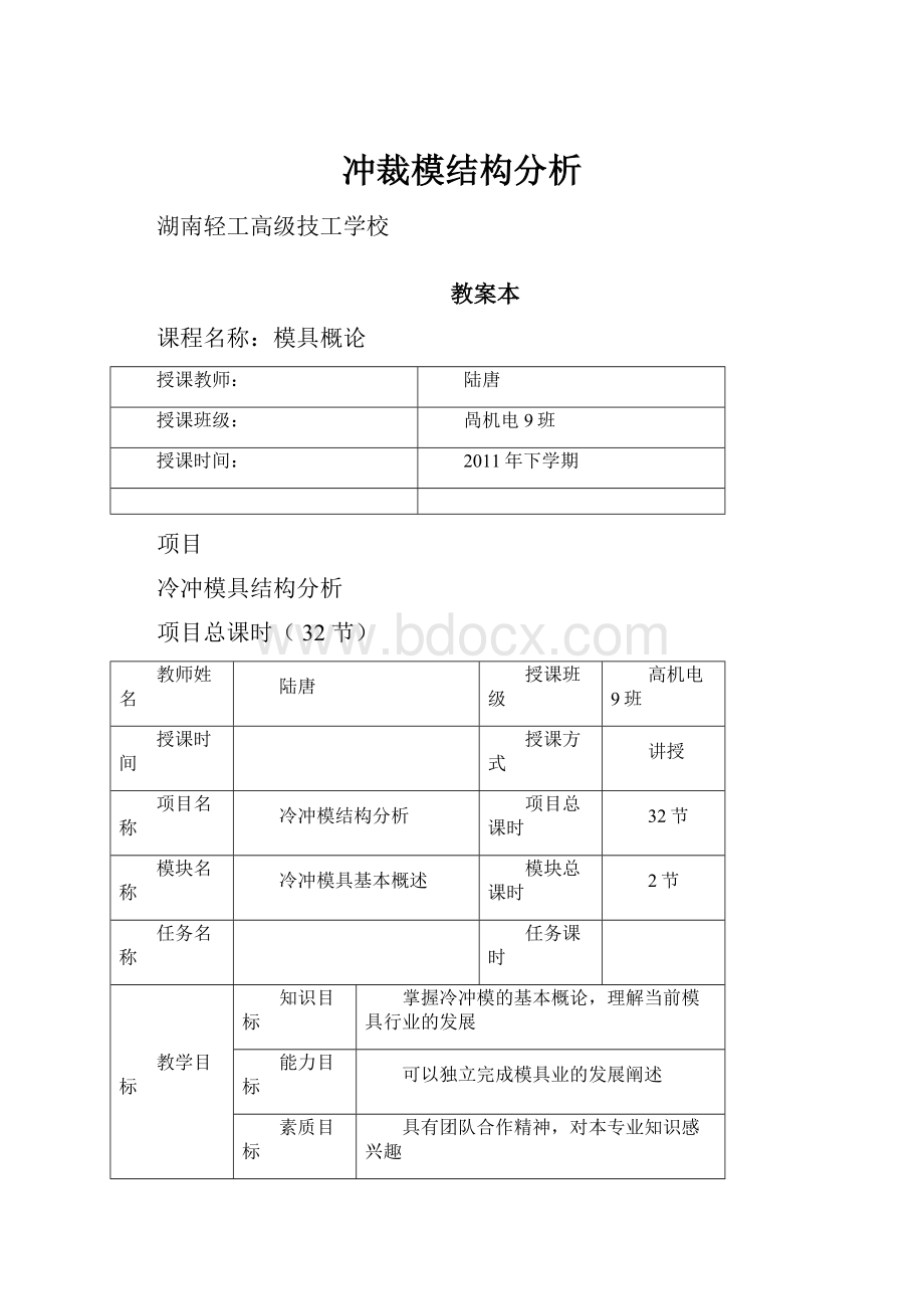 冲裁模结构分析.docx_第1页