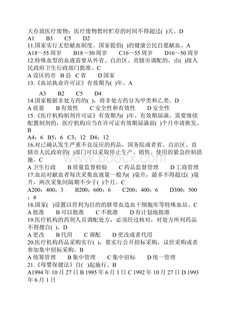 卫生法律法规考试题和答案解析.docx_第2页