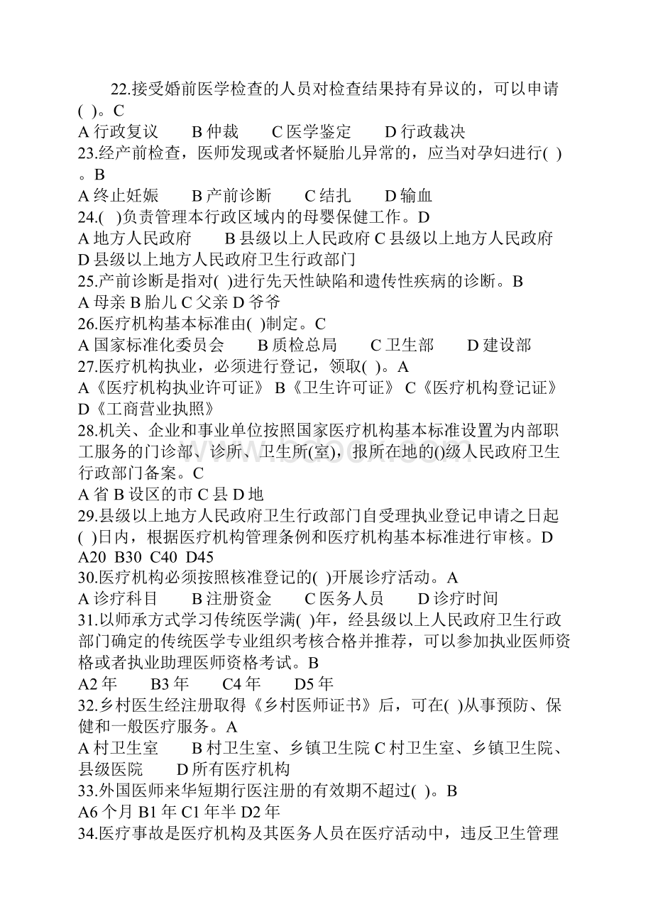 卫生法律法规考试题和答案解析.docx_第3页