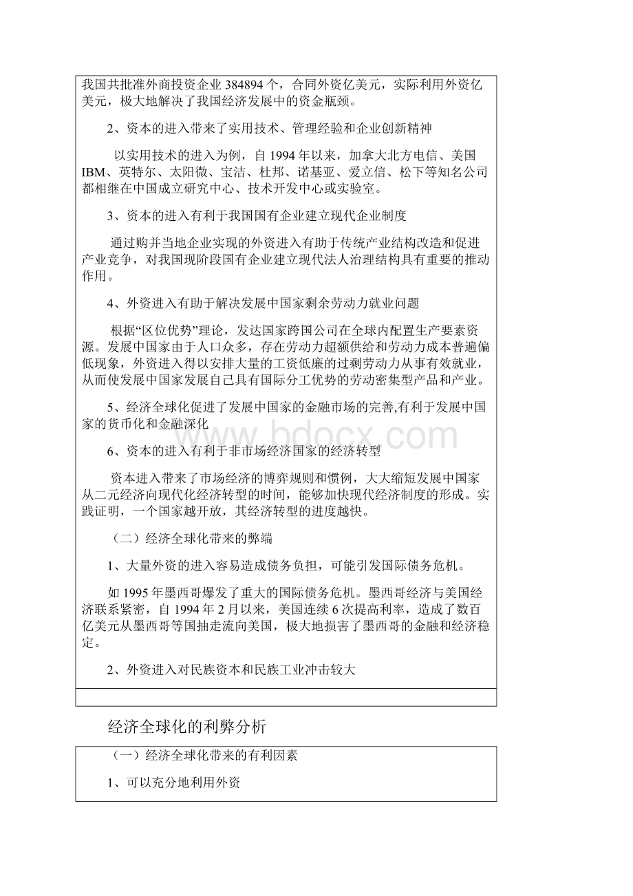 经济全球化的利弊分析.docx_第2页