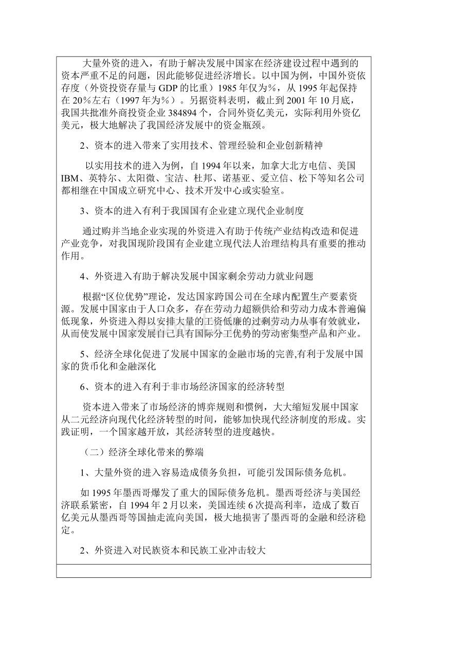 经济全球化的利弊分析.docx_第3页