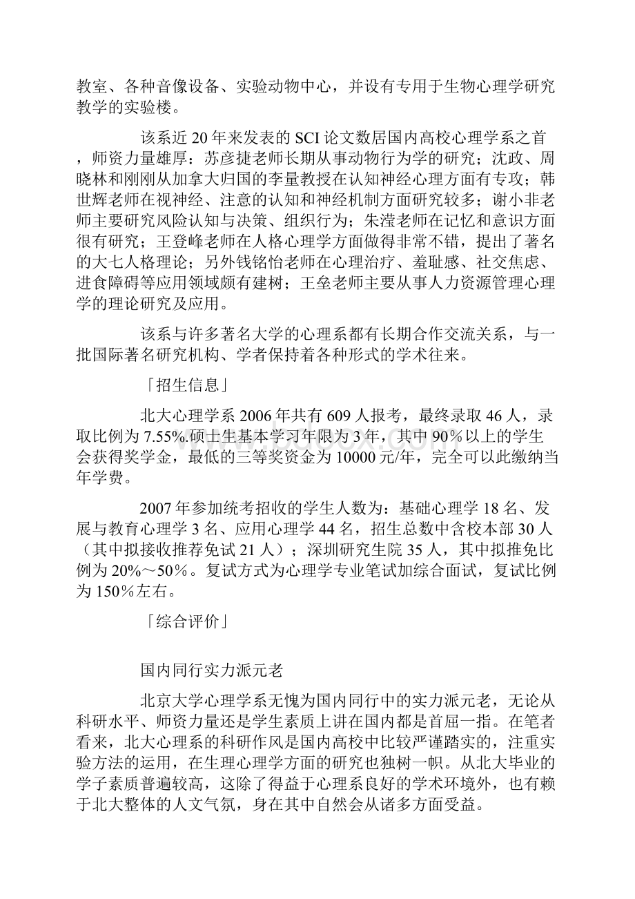 全国统考心理学研究生院校实力大比拼.docx_第2页