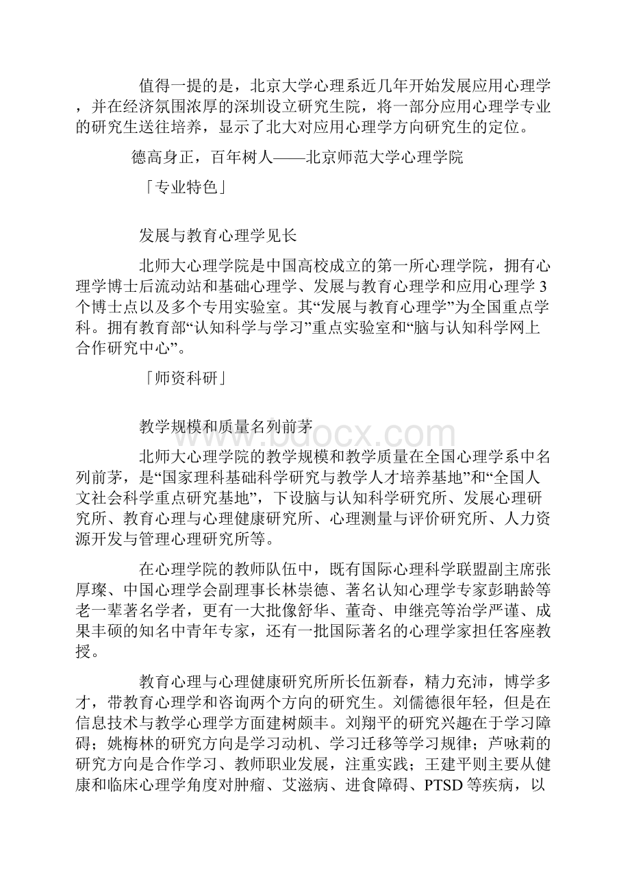 全国统考心理学研究生院校实力大比拼.docx_第3页