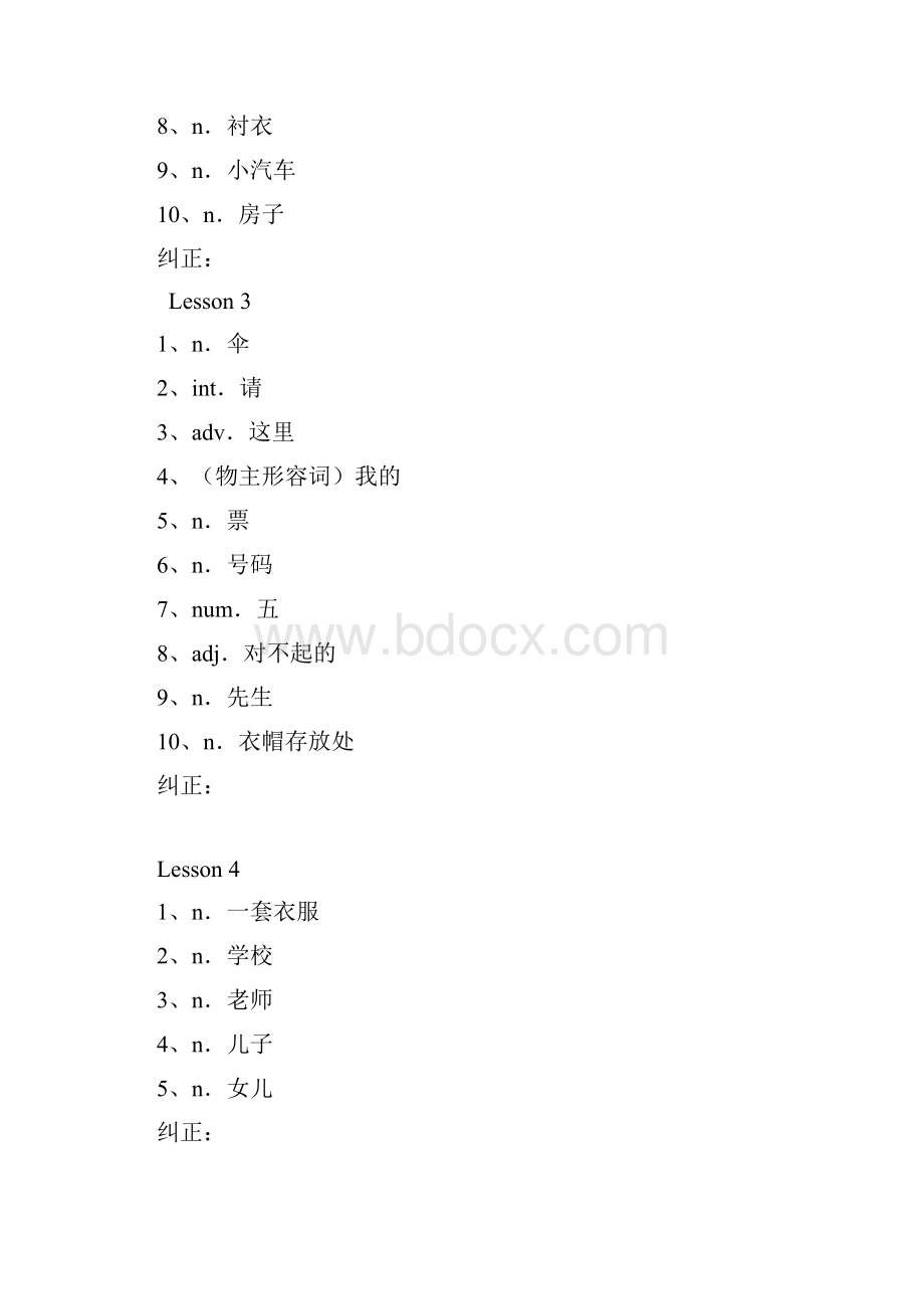 最新新概念英语第一册单词默写本.docx_第2页