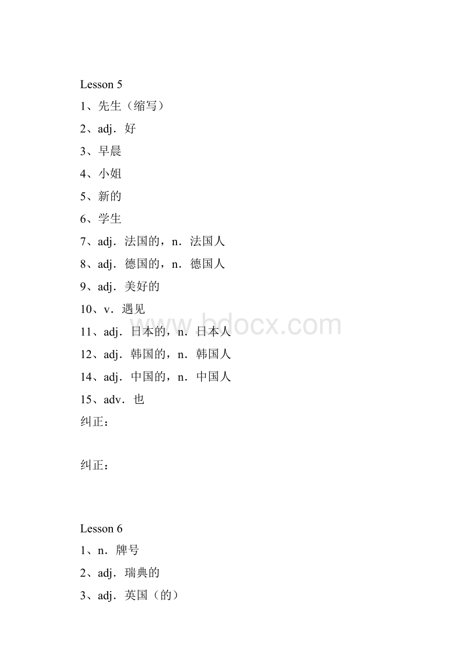 最新新概念英语第一册单词默写本.docx_第3页