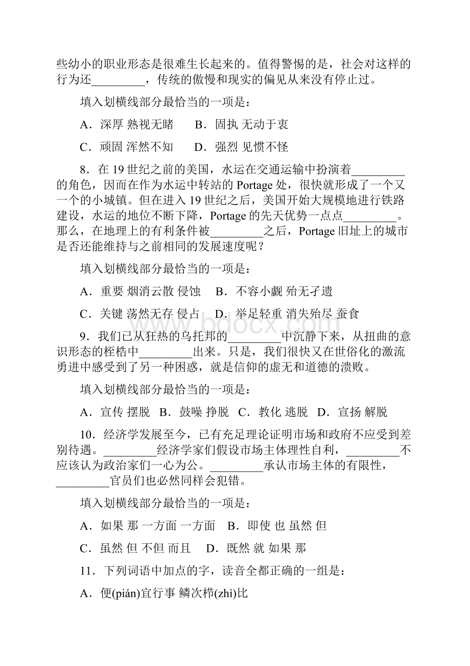 浙江省第二次事业单位联考《职业能力倾向测验》真题卷.docx_第3页