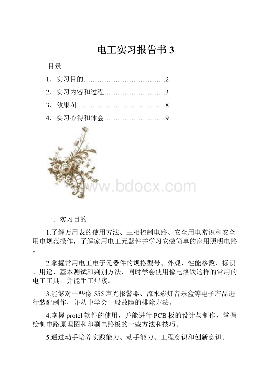 电工实习报告书 3.docx_第1页