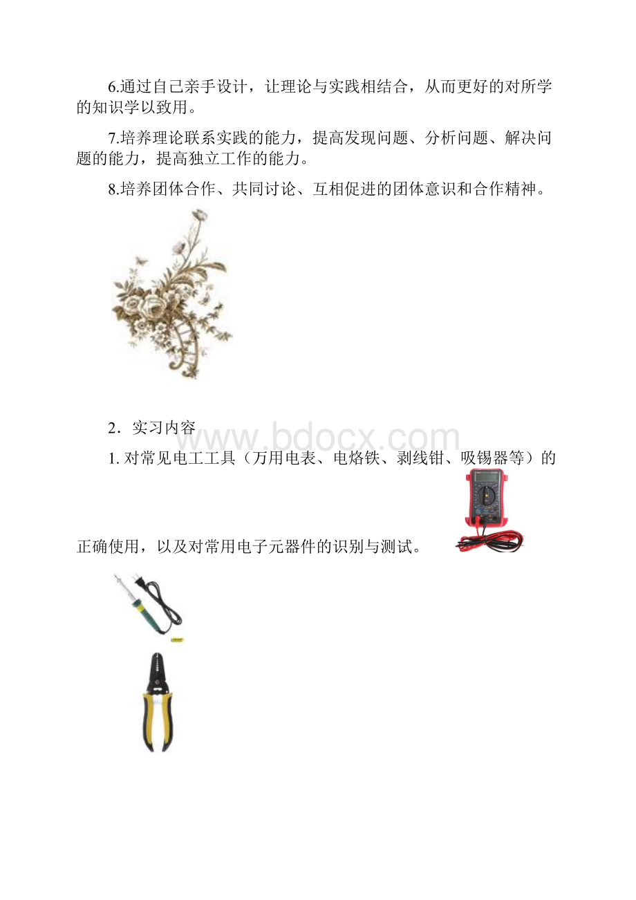 电工实习报告书 3.docx_第2页