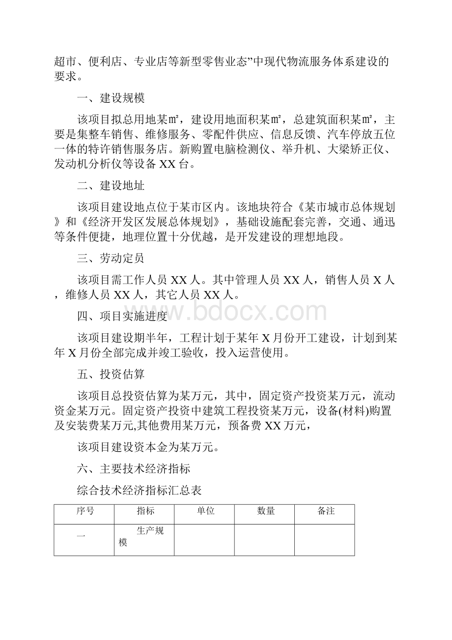 某汽车4S店项目可行性研究报告.docx_第3页