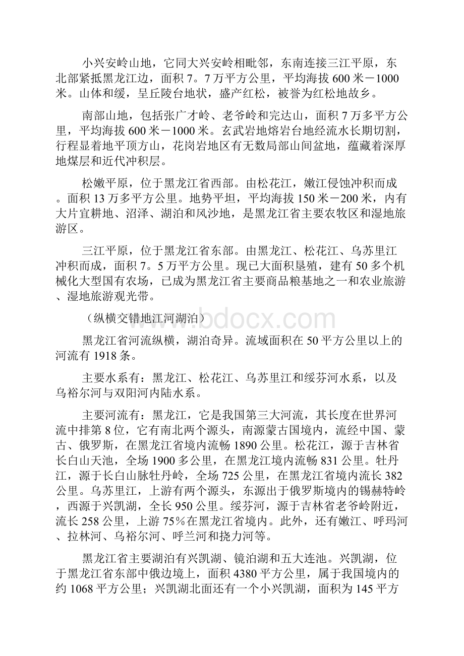 黑龙江景点导游词.docx_第2页