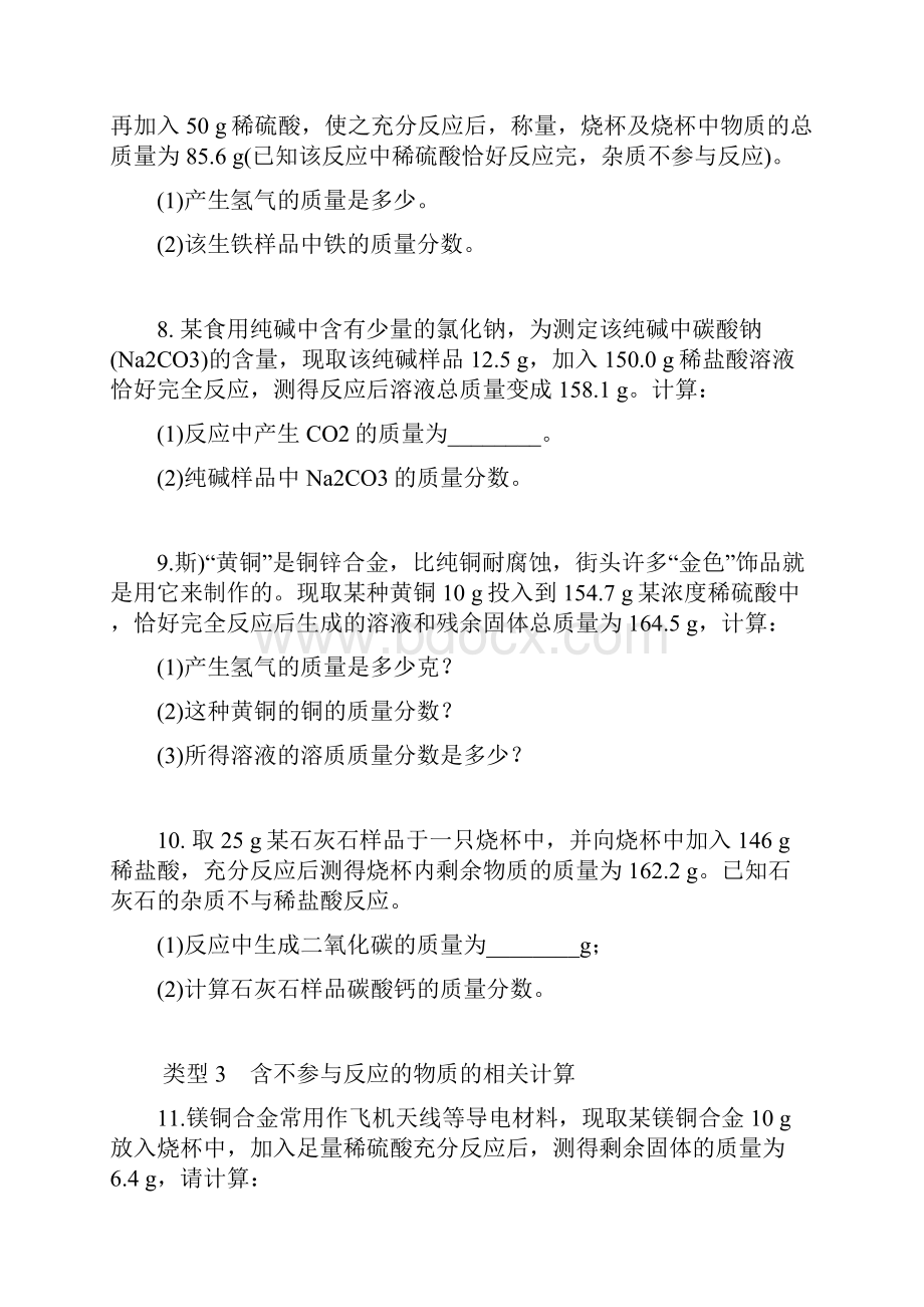 中考化学复习第二部分重点专题突破专题六计算题专题集训.docx_第3页