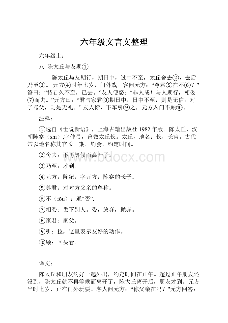 六年级文言文整理.docx