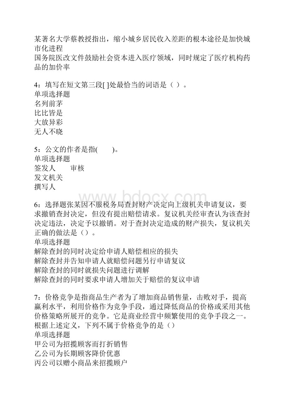 沅陵事业编招聘考试真题及答案解析卷4.docx_第2页