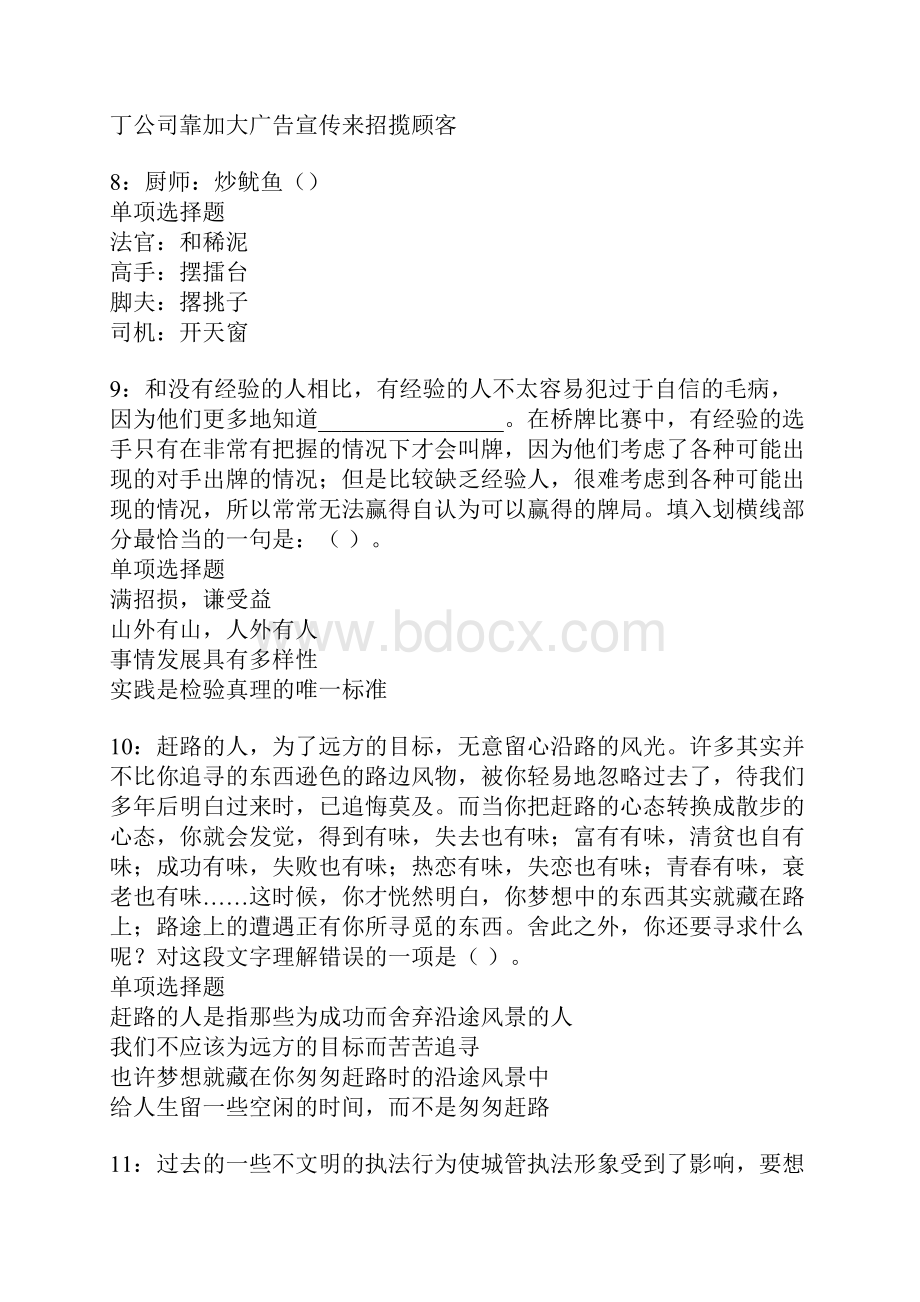 沅陵事业编招聘考试真题及答案解析卷4.docx_第3页