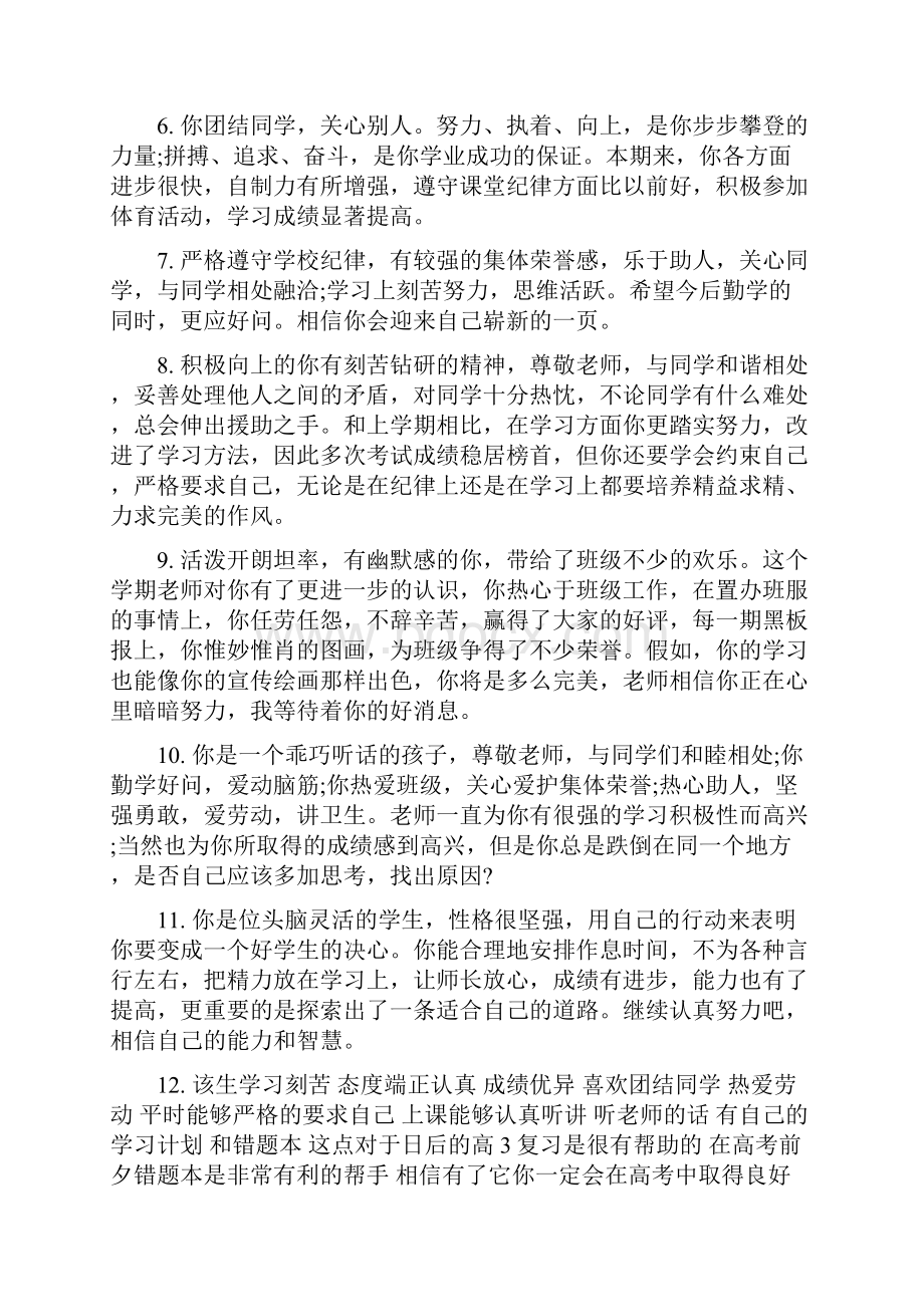 给高中生的期末班主任评语句子.docx_第2页