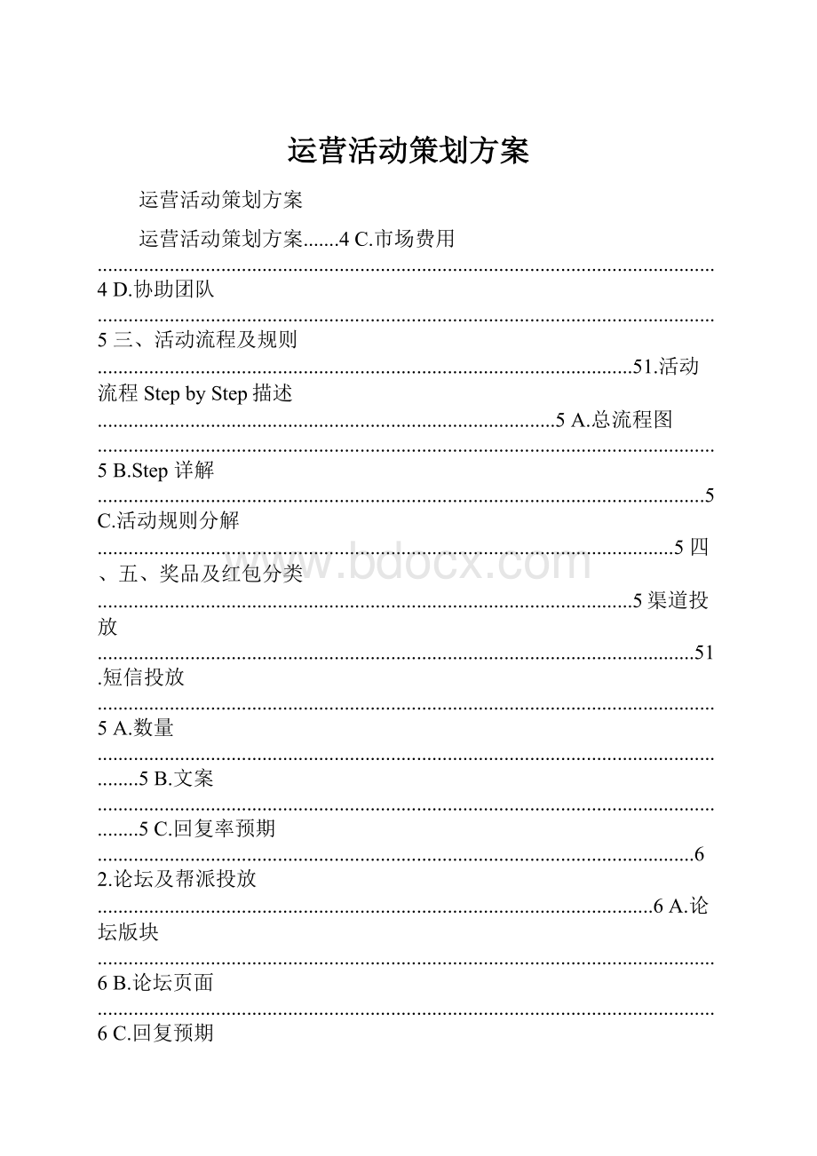 运营活动策划方案.docx_第1页