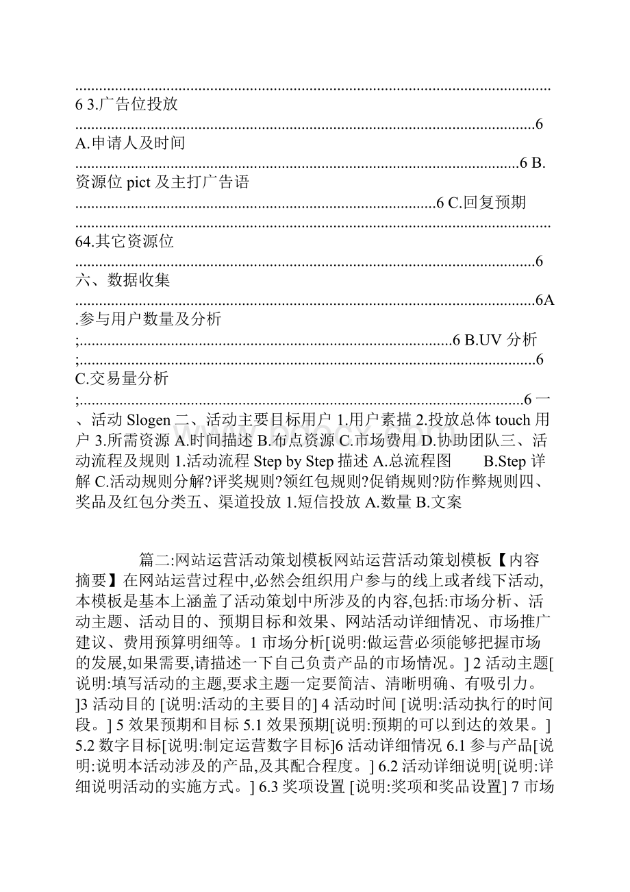 运营活动策划方案.docx_第2页