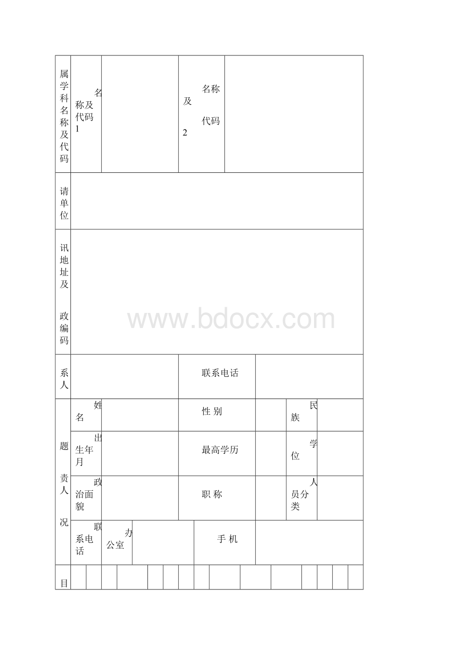 项目标志.docx_第3页