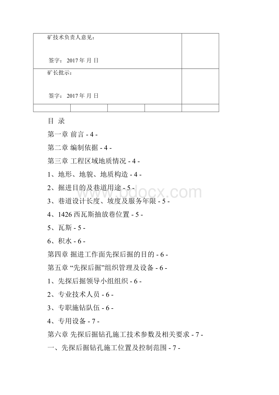 1426西瓦斯抽巷先探后掘专项安全技术措施714.docx_第2页