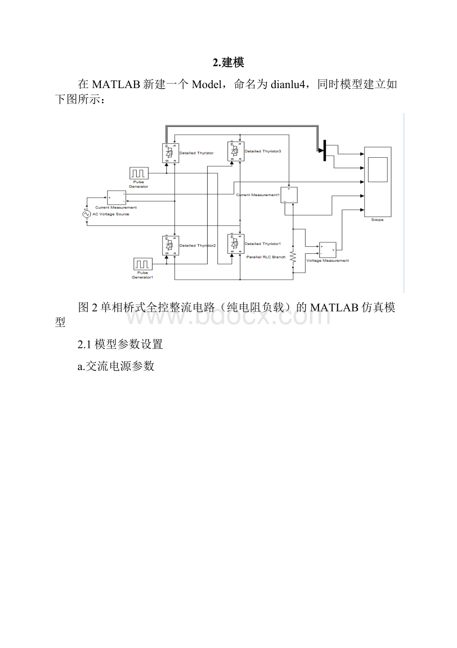 单相桥式全控整流电路Matlab仿真完美.docx_第3页