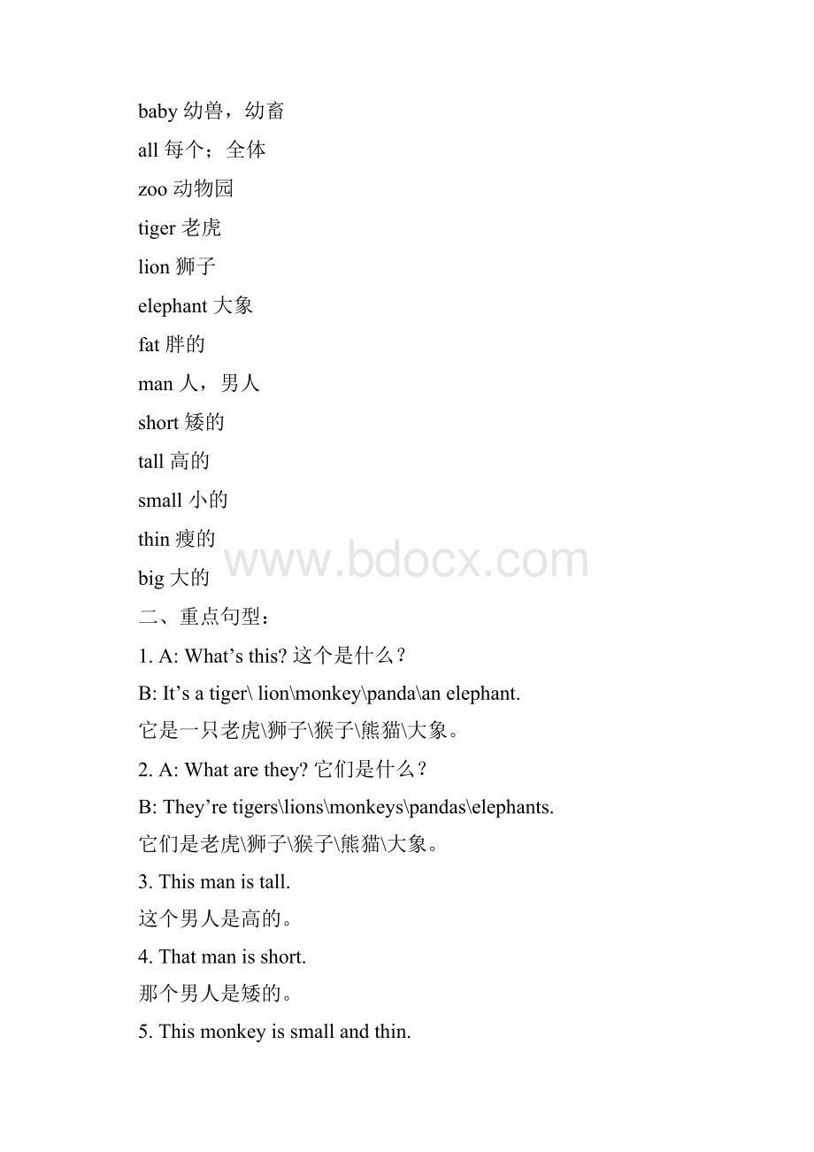 外研版英语三年级下册知识点汇总doc.docx_第2页