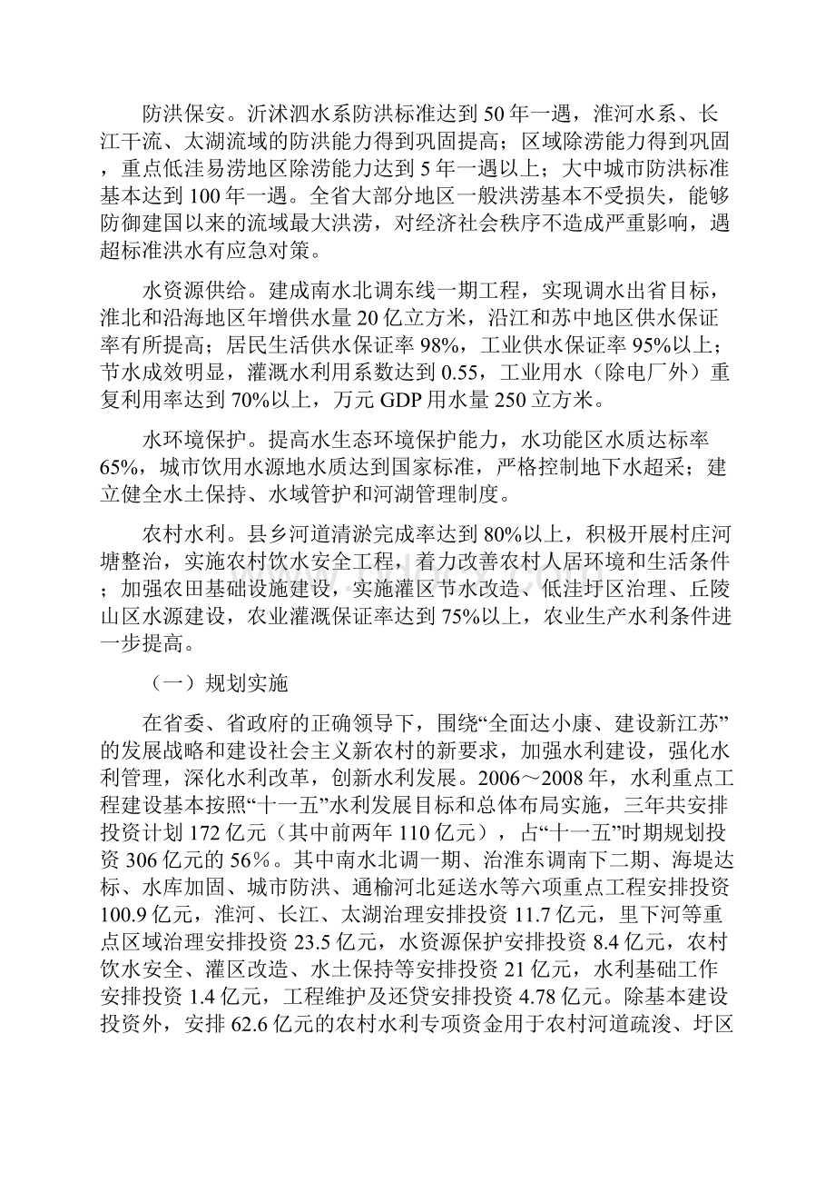 江苏省十一五水利发展规划中期评估报告.docx_第3页