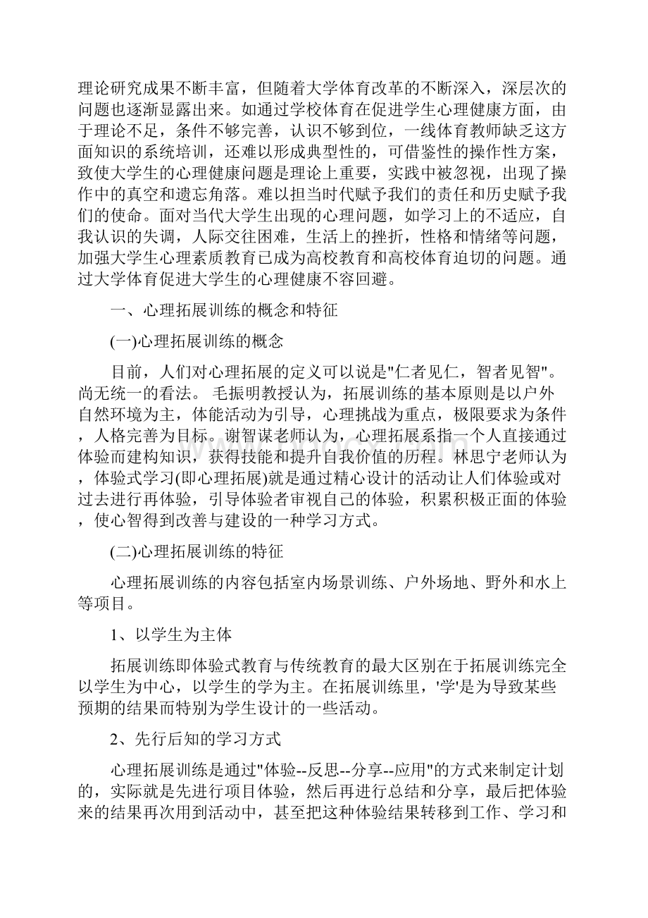 心理拓展训练心得体会.docx_第3页