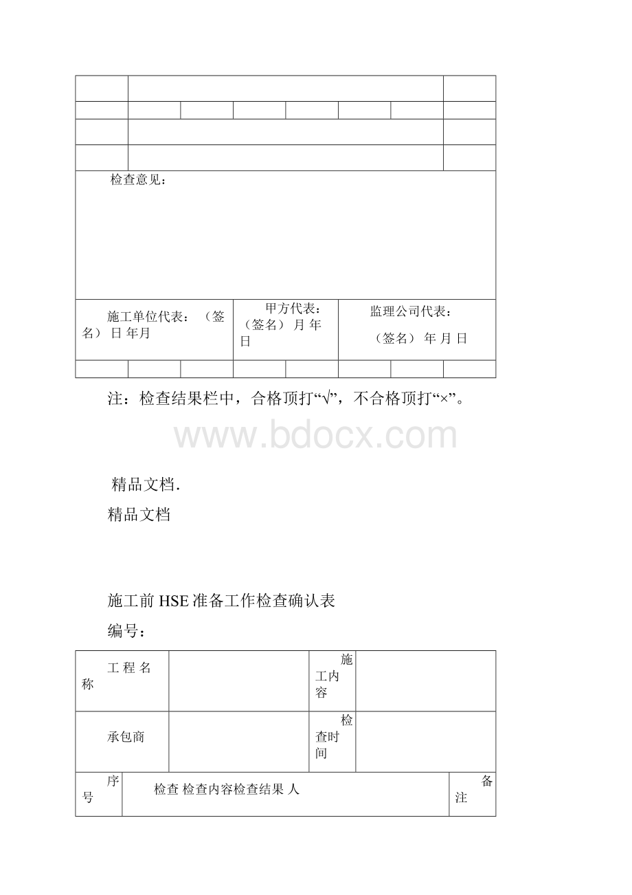 脚手架检查验收表资料.docx_第2页