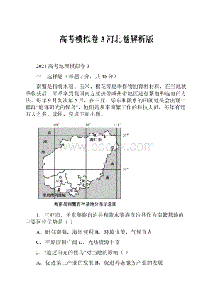 高考模拟卷3河北卷解析版.docx