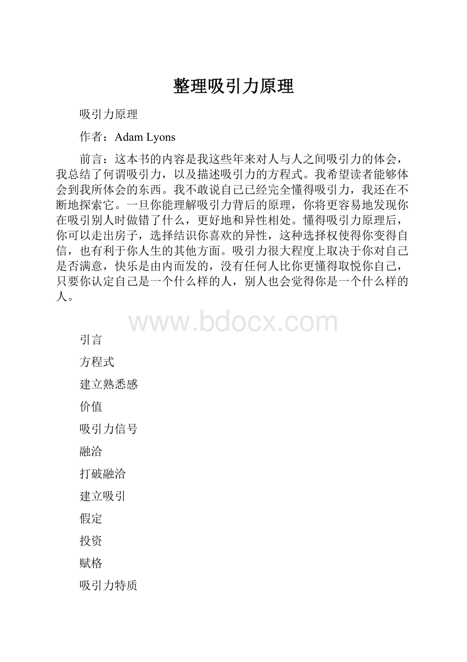 整理吸引力原理.docx