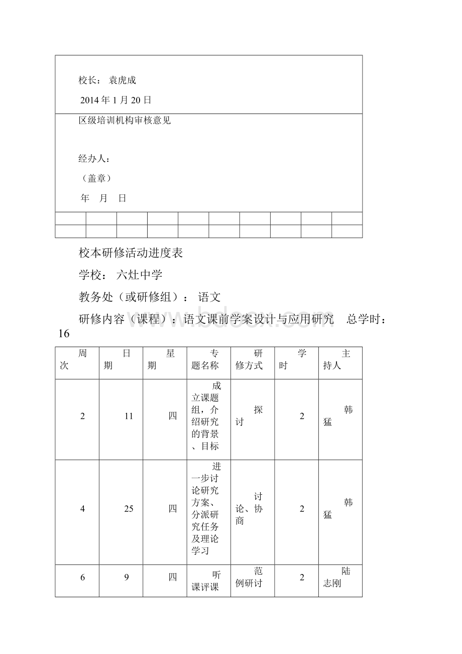 校本研修课程申请表.docx_第2页